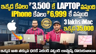 ఇక్కడ కేవలం ₹ 3500 కే laptop వస్తుంది  low price Branded Second Hand Laptops shop in Hyderabad [upl. by Ailhat]