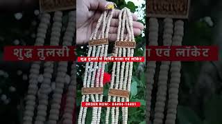 Pure Tulsi Mala Online  All Type Tulsi Mala amp Lockets ORDER 8449414491 shorts tulsimala [upl. by Salisbarry]