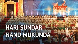 Hari Sundar Nand Mukunda  Antarnaad  Guinness Book Record India  Art of Living Bhajans [upl. by Halivah]