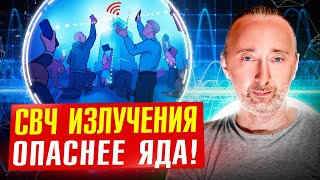 Вред СВЧ WiFi сотовых факты и СОВЕТЫ для спасения [upl. by Aenotna766]