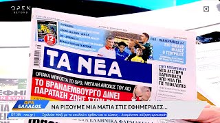 Εφημερίδες 23092024 Τα πρωτοσέλιδα  Ethnos [upl. by Kuth]