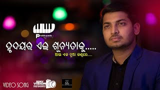 Hrudaya Ra Ei Sunyata Ku Cover  Prabhupada Mohanty Old Odia Song Samar Salim Simon Sony Vision [upl. by Nnylear]