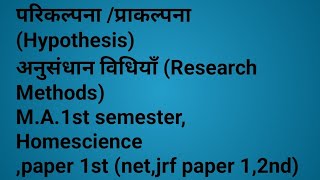 Hypothesis research methods ma1stsempaper1stsiyaclasse siya [upl. by Jelle]