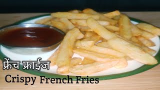 French Fries  Crispy Fries  फ्रेंच फ्राईज Leena Wakti [upl. by Ludovika157]