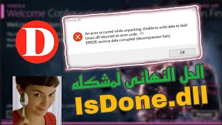 حل مشكله isdonedll عند تثبيت الالعاب 2024  how to fix isdonedll error [upl. by Joo]