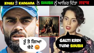 Virat Kholi amp Kangana Ranaut Reply to SHUBH  shubh new leo ep reaction  future boi [upl. by Suraved]