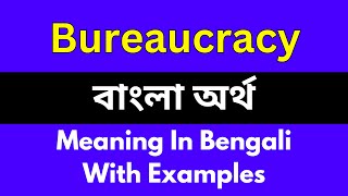 Bureaucracy meaning in bengaliBureaucracy শব্দের বাংলা ভাষায় অর্থ অথবা মানে কি [upl. by Aarika]