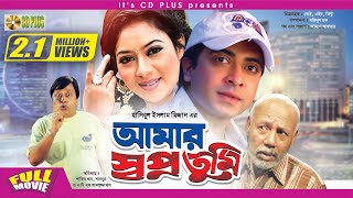 Amar Swapno Tumi  আমার স্বপ্ন তুমি   Shakib Khan  Shabnur  Ferdous  Bangla Full Movie HD [upl. by Schouten518]