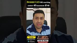 Drishti IAS का coaching center भी basement में था [upl. by Elianore10]