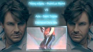 Πάνος Κιάμος  Φωτιά Με Φωτιά VS Azis  Saint Tropez Diamond Chris Mix [upl. by Retla979]