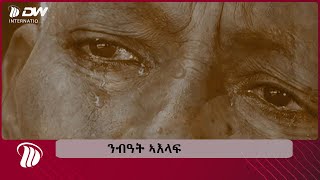 DW International ንብዓት ኣእላፍ [upl. by Fons]