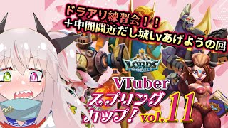 【ロードモバイル】ドラアリやったり城レベル上げたりするやつ【新人Vtuber】 [upl. by Elrebma]