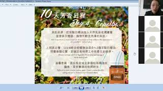 Copaiba Essential Oil sharing10日芳香日程第四日Copaiba苦配巴复方精油Chinese Language Training [upl. by Abran]