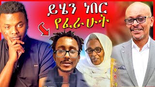 🔴የEBSTVዉ አስፋዉ መሸሻ ወላጅ እናት ጉዳይና ልጁ ጃፒ የገጠመዉ አሳዛኝ ነገር  Dallol Entertainment [upl. by Lindbom628]