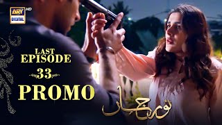 Noor Jahan Last Episode  PROMO  Kubra Khan  Saba Hamid  ARY Digital Drama [upl. by Latsirc]