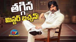 Mr Bachchans Film was Trimmed Due to Criticism  Ravi Teja  Harish Shankar  Bhagyashri  NTV ENT [upl. by Bara458]