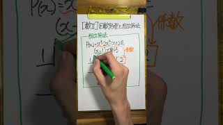 【数Ⅱ】組立除法を上手く使えば、整式の割り算が簡単に解けるよ！！すたログ 数学 勉強 [upl. by Miza869]