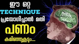 ചിലർക്ക് മാത്രം പണം ഉണ്ടാകുന്നത് എന്തുകൊണ്ട്Money Secret Moneytech Media Motivation Malayalam [upl. by Arahsat]