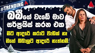 මට ආදරේ කරාට වැඩක් නෑ මගේ බබාලට ආදරේ නැත්නම් 🥰💖  Samitha amp Chirantha  Five Million Money Drop S2 [upl. by Levy356]