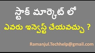 Who can invest in stock market  స్టాక్ మార్కెట్ లో ఎవరు ఇన్వెస్ట్ చేయవచ్చు తెలుగు లో [upl. by Yarahs920]