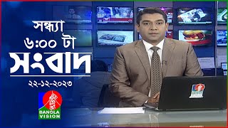 সন্ধ্যা ৬টার বাংলাভিশন সংবাদ  Bangla News  22 December 2023  600 PM  Banglavision News [upl. by Eenalem]