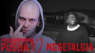 Расшифровка5  Pusha T  Nosetalgia [upl. by Nosnevets]