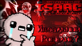 Обзор The Binding Of Isaac [upl. by Aninep]