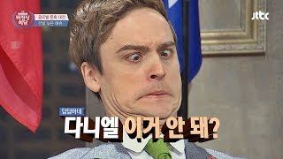 Abnormal Summit 얼굴 찌푸리기 대회 도전 최강자 기욤 비정상회담 45회 [upl. by Zima]