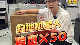 追觅X50来咯！扫地机器人 元方测评 扫地机 科技改变生活 追觅X50 [upl. by Natehc]