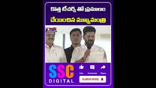 CM Revanth To Appointment Letters To DSC Candidates  Shorts Sscdigital Balannamuchatlu [upl. by Auhsohey137]