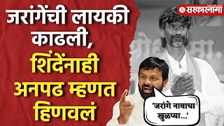 आमच्या हातात काही बांगड्या भरल्या नाहीत उत्तर देऊ Laxman Hake आक्रमक  Manoj Jarange Patil [upl. by Crespo]