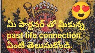 💯❤️🤔మీ పార్టనర్ తో మీకున్న past life connection ఏంటీతెలుసుకోండి😳 [upl. by Cecilia415]