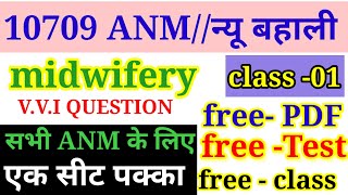 10709 ANM Exam ClassANM midwifery VVI QuestionANM previous Year QuestionAnm ClassANM new vacancy [upl. by Meihar]