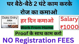 Mobile Work From Home Jobs  Online Jobs at Home  Part Time Work From Home  Fresher RS 1000 daily [upl. by Inimak]