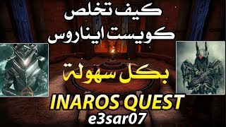 كيف نخلص كويست اناروس بسرعة في وار فريم وارفريم WARFRAME INAROS QUEST [upl. by Ahsienauq]