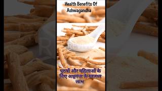 Benefits of Ashwagandha herbalproducts facts naturalproducts organicproducts healthyfood gk [upl. by Trini]