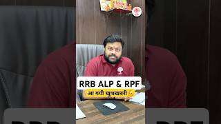 ALP EXAM DATE 2024  RRB EXAM DATE बड़ी खबर  RPF EXAM DATE 2024 BY SATYAM SIR MD CLASES shorts [upl. by Lenhard]