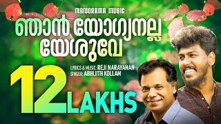 Njan Yogyanalla Yeshuve  Reji Narayanan  Abijith Kollam  Malayalam Christian Devotional Songs [upl. by Amilb150]