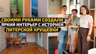 😍 ЯРКИЙ РЕМОНТ ХРУЩЕВКИ КАК Сохранить ПАРКЕТ и СТЕНЫ Угловая КУХНЯ икеа Дизайн Интерьера Рум Тур [upl. by Anam]