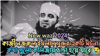 ২০২৪ সম্পূর্ণ নতুন লেকচার  Mizanur Rahman azhari  Bangla waz  New waz 2024 💫 [upl. by Rotce745]