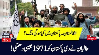 Taliban ने Pakistan को फिर हड़काया Durand Line को मानने से किया इनकार Afghanistan Abbas Stanikzai [upl. by Ymmot]