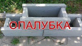 Опалубка в Алматы Опалубка для фундамента монолитного строительства [upl. by Joycelin792]