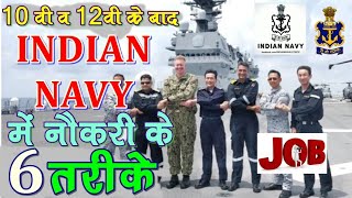 After 10 amp 12th Indian Navy me job pane ke 6 tarike  6 way to get job in Indian Navy [upl. by Constantia700]