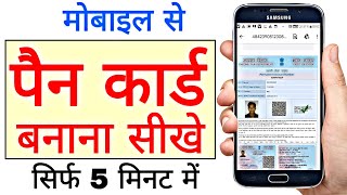 mobile se PAN card Kaise banaye [upl. by Nereus]