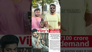 Thalapathy Vijay தன்னோட சம்பளத்தை வெளிய காமிக்கனும் Ajith Fans Reply to Vijay Political Entry [upl. by Elvie385]