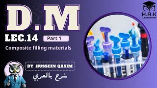 DM  Lec14  Composite Filling Materials  Part 1 طب أسنان مرحلة ثانية [upl. by Lorinda]