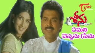 Seenu  Telugu Songs  Yemani Cheppanu  Venkaresh  Twinkle Khanna [upl. by Gasperoni]