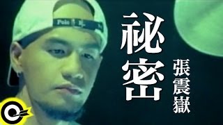 張震嶽 AYue【秘密 Secret】Official Music Video [upl. by Daukas]