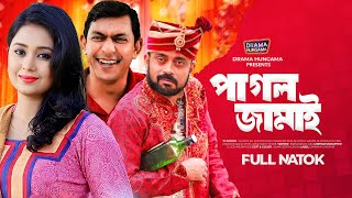 Bangla Natok 2023  Pagol Jamai  Akhomo Hasan  Chanchal Chowdhury  Farhana Mili  Drama Hungama [upl. by Lirva]