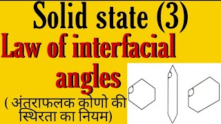 Law of interfacial angles crystallography in hindi bsc 1st year physical chemistry notes knowledge [upl. by Ellednek]